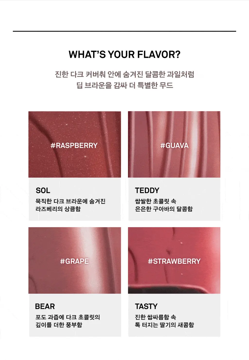 [끈적임zero/청초윤슬광] 네이밍 글로이 하트 립 틴트 24colors 상세페이지 8